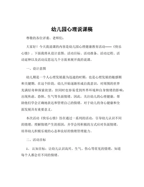幼儿园心理说课稿