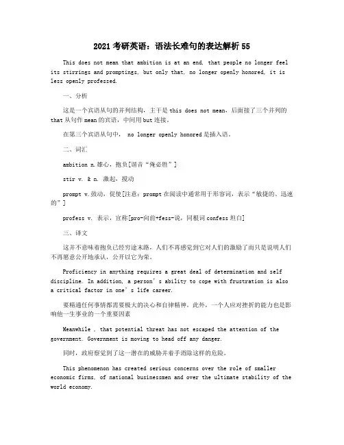 2021考研英语：语法长难句的表达解析55