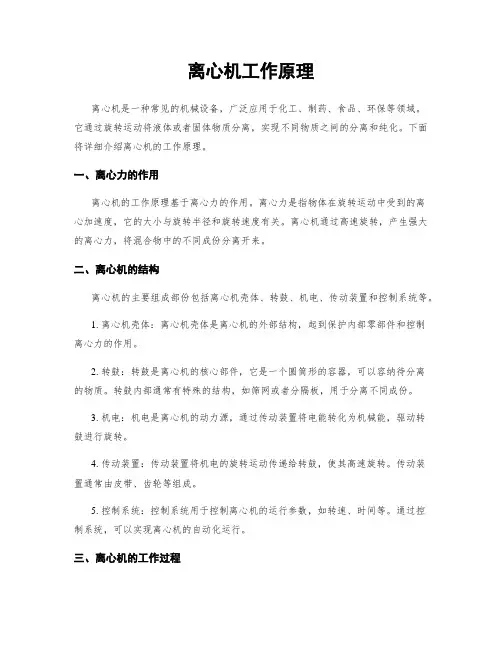 离心机工作原理