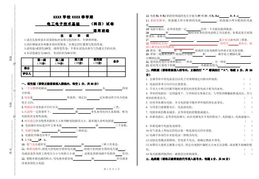 电工电子技术基础试题汇总