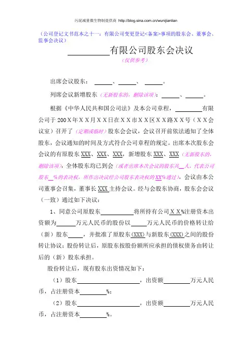 有限公司变更登记备案事项的股东会、董事会、监事会决议范文