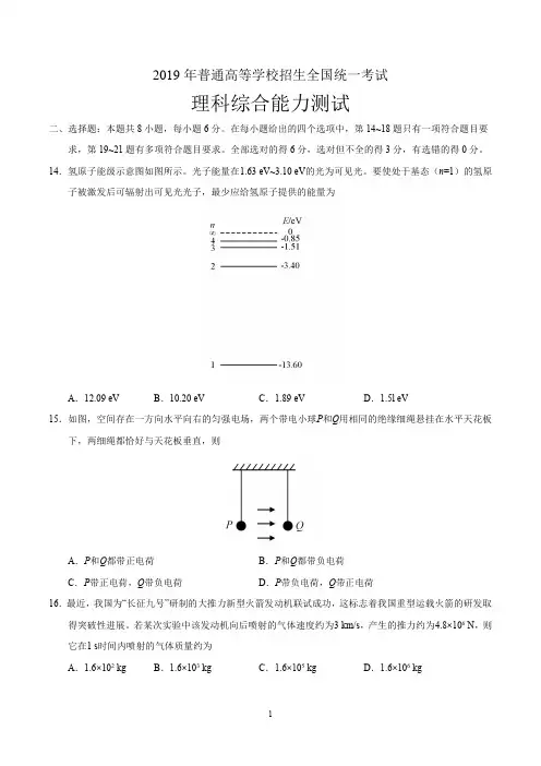 (精校版)2019年全国卷Ⅰ理综物理高考试题文档版(含答案)