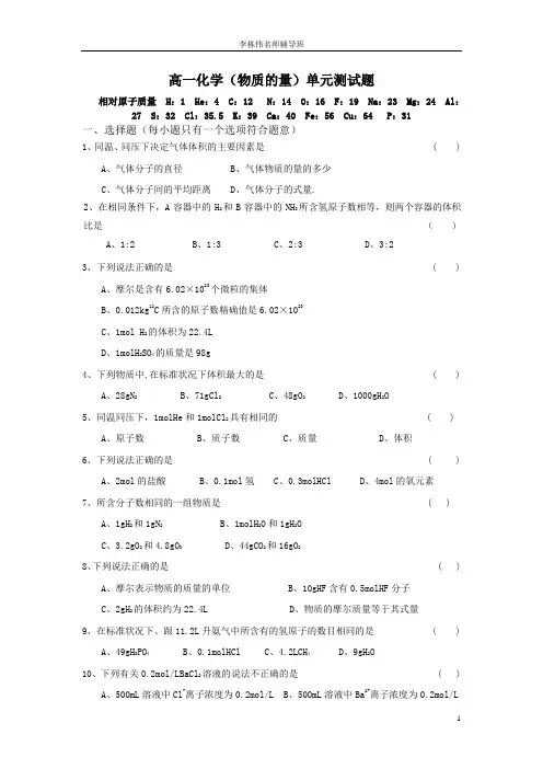 高中化学物质的量单元测试