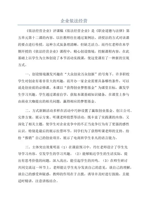 企业依法经营