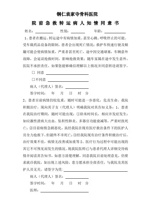 病人转院同意书
