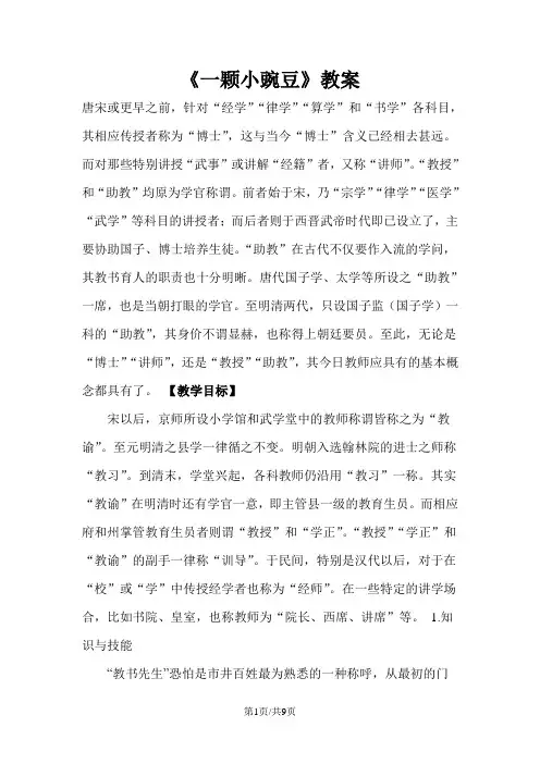 三年级上册语文教案20 一颗小豌豆_语文S版