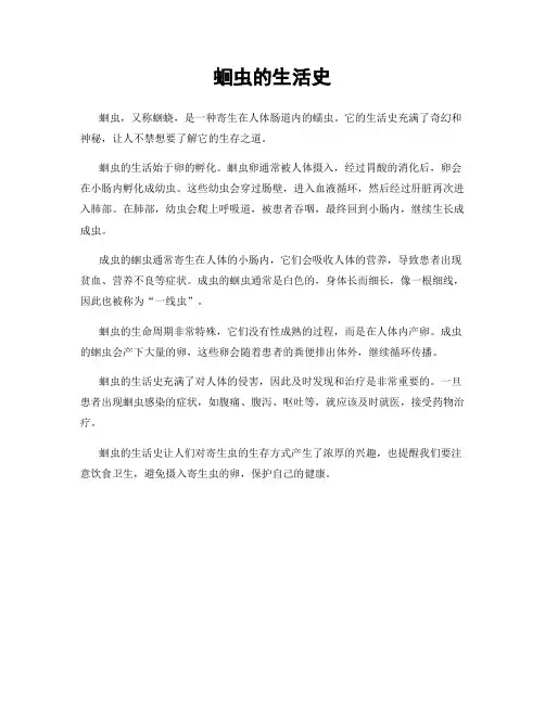 蛔虫的生活史