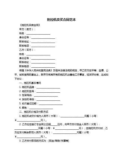 拖拉机卖买合同范本