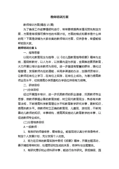 教师培训方案