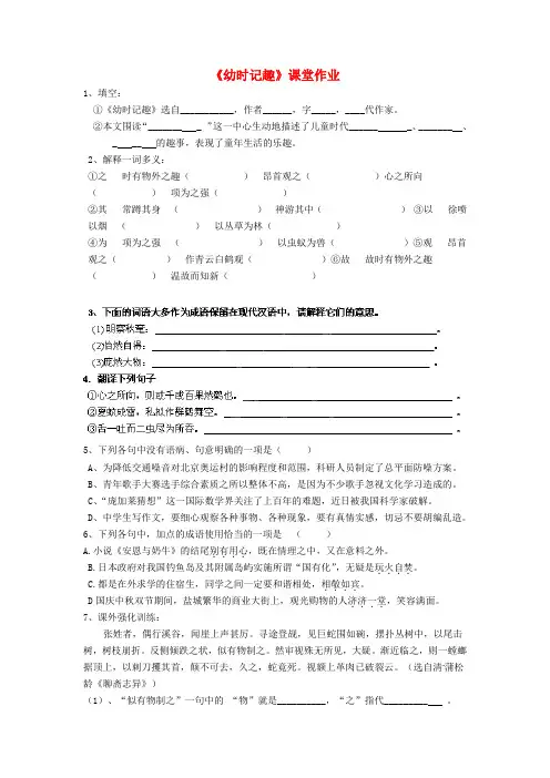 江苏省盐城市亭湖新区实验学校七年级语文上册 第7课《幼时记趣》课堂作业 苏教版
