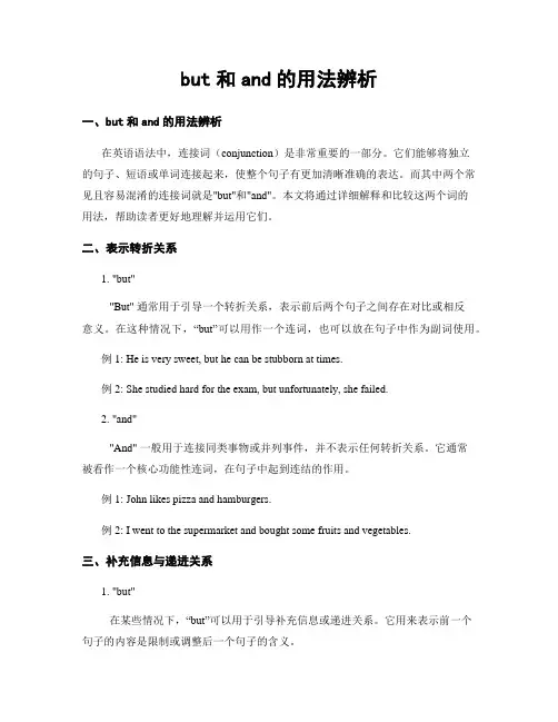 but和and的用法辨析