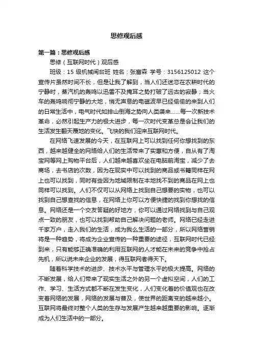 思修观后感
