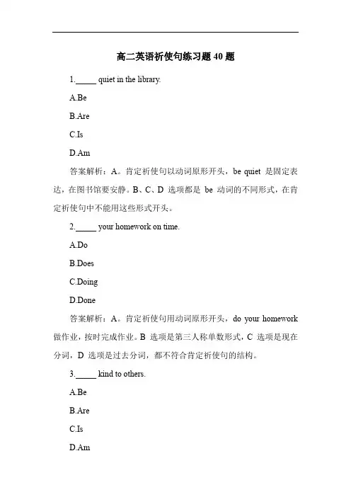 高二英语祈使句练习题40题