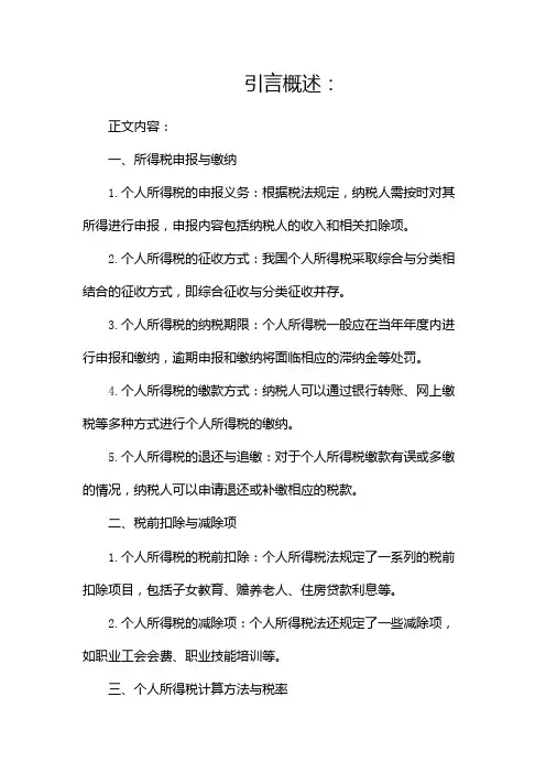 个人所得税操作说明