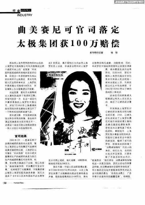 曲美赛尼可官司落定太极集团获100万赔偿