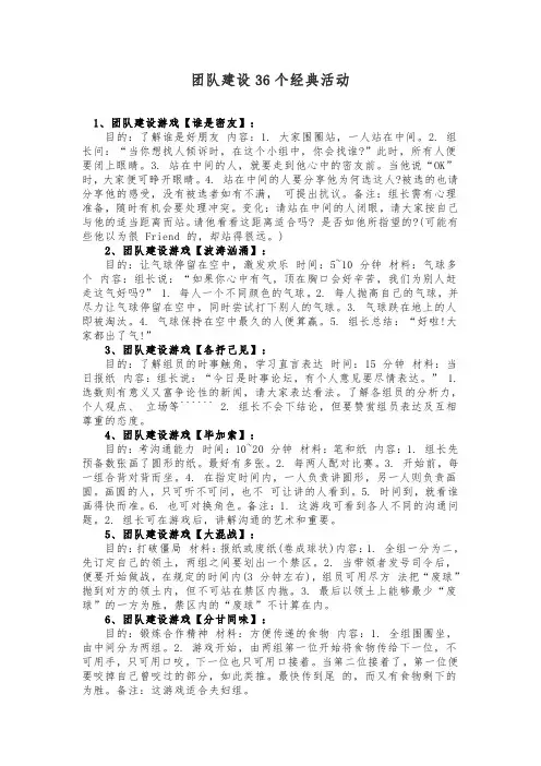 团队建设36个经典活动