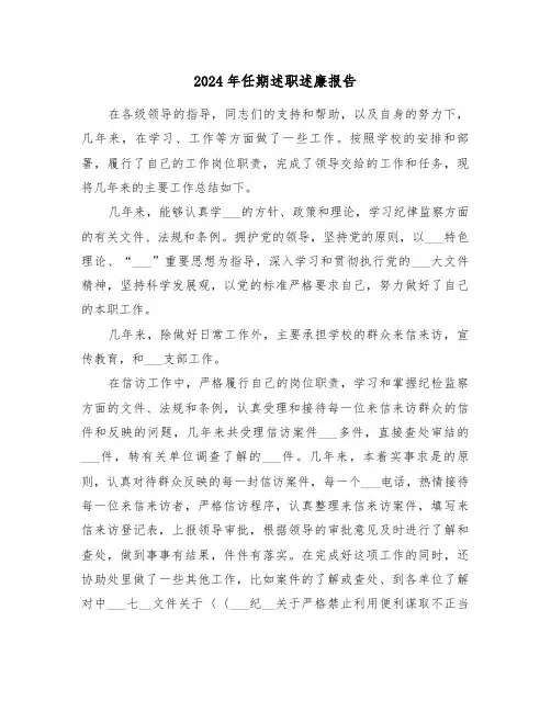 2024年任期述职述廉报告(三篇)