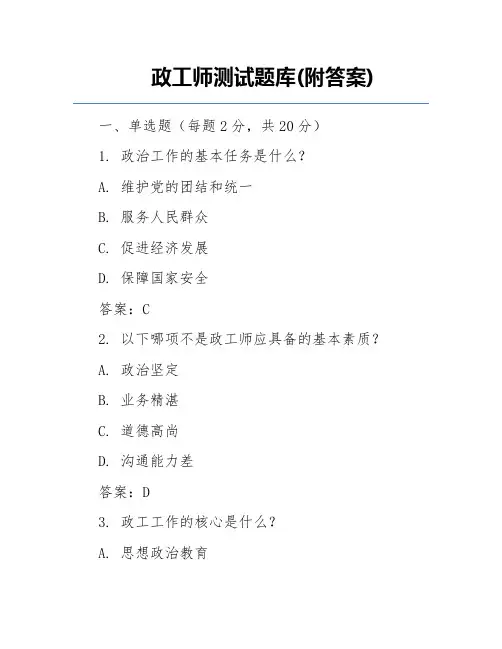 政工师测试题库(附答案)