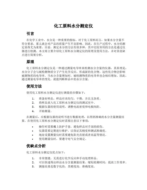 化工原料水分测定仪