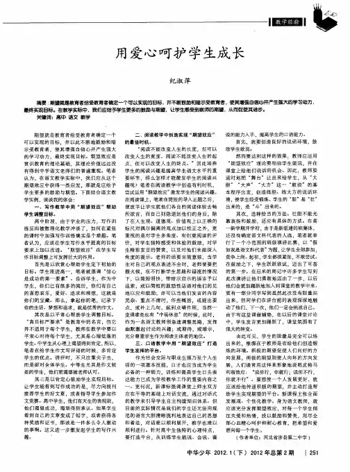用爱心呵护学生成长