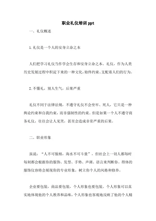 职业礼仪培训ppt