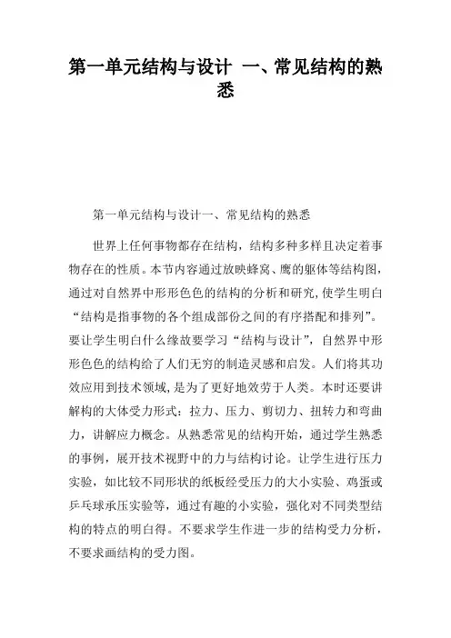 第一单元结构与设计一、常见结构的熟悉