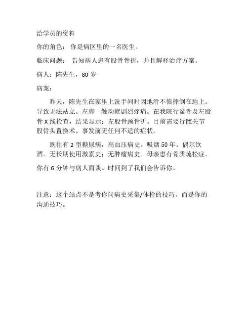 医患沟通模拟场景B(学员)