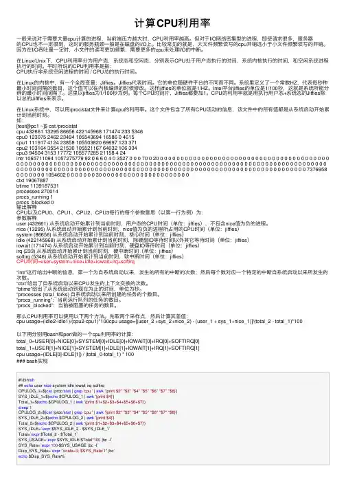 计算CPU利用率
