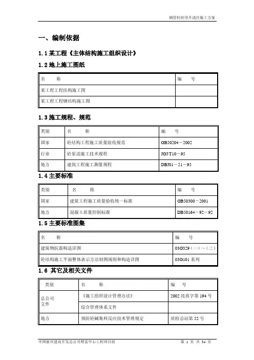 超高层钢管柱高强自密实混凝土顶升浇注施工方案