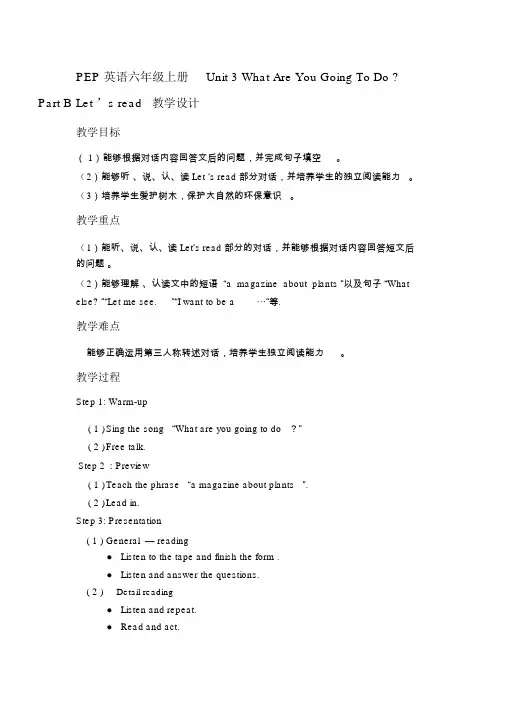 PEP英语六年级上册Unit3WhatAreYouGoingToDo