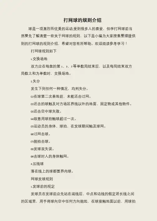 打网球的规则介绍
