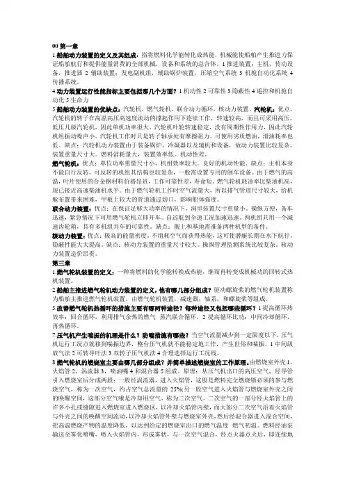 船舶动力装置概论