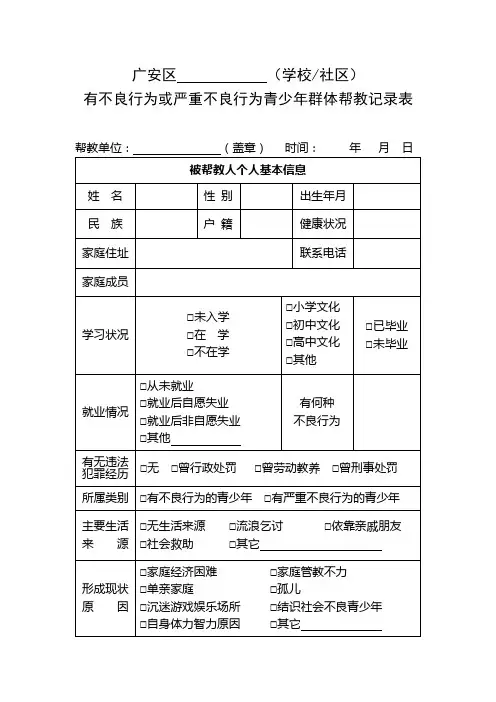 帮教记录表