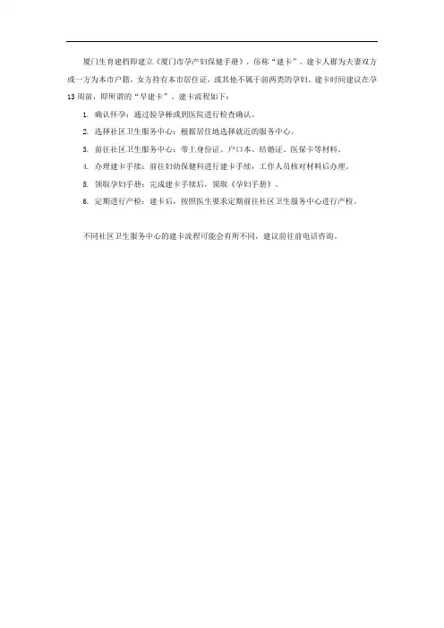 厦门生育建档流程