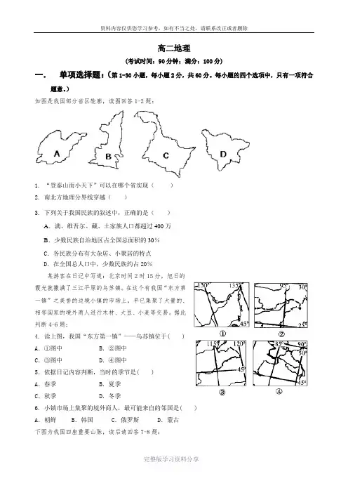 2012年高二中国区域地理段考试题