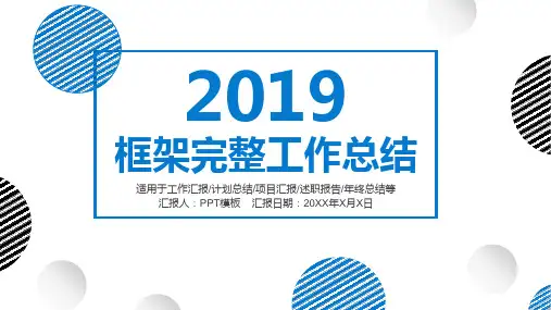 2019年终个人述职报告PPT模板免费下载