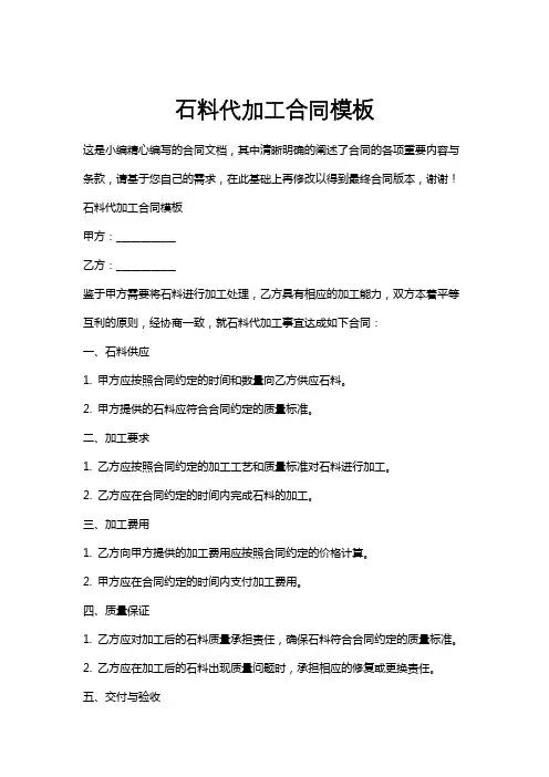 石料代加工合同模板