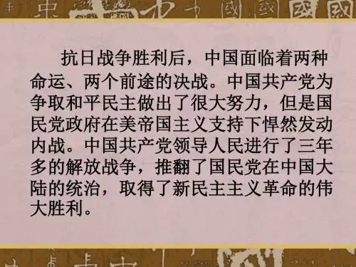第五单元人民解放战争的胜利复习课件