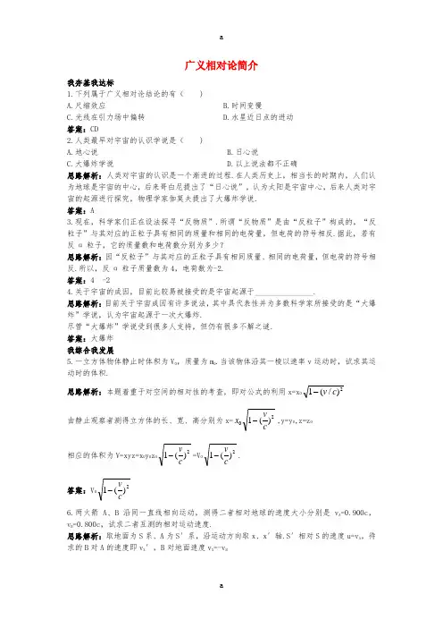 高中物理 第十五章 相对论简介 4 广义相对论简介自主练习 新人教版选修3-41