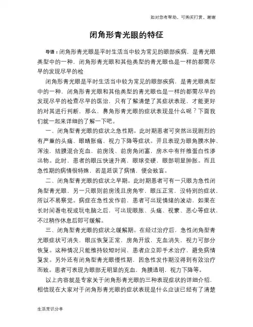 闭角形青光眼的特征