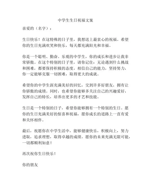 中学生生日祝福文案