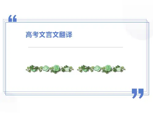 文言文翻译技巧ppt
