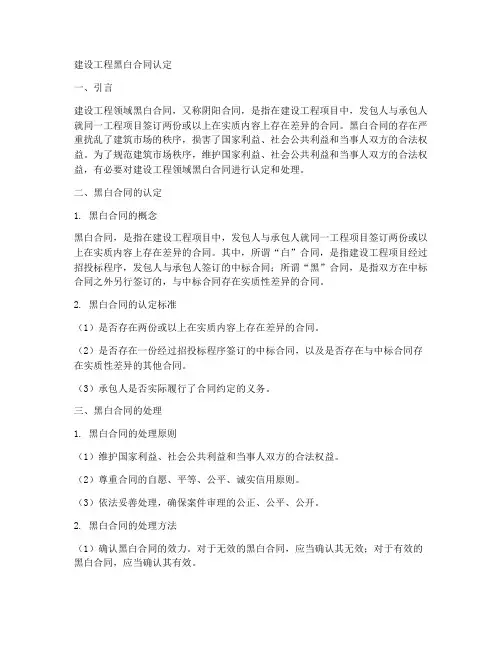 建设工程黑白合同认定