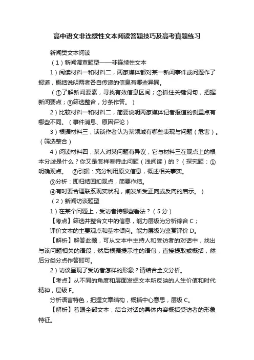 高中语文非连续性文本阅读答题技巧及高考真题练习