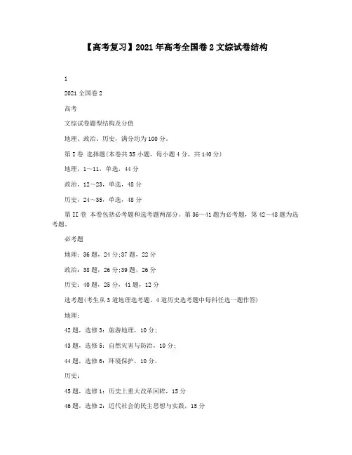 【高考复习】2021年高考全国卷2文综试卷结构