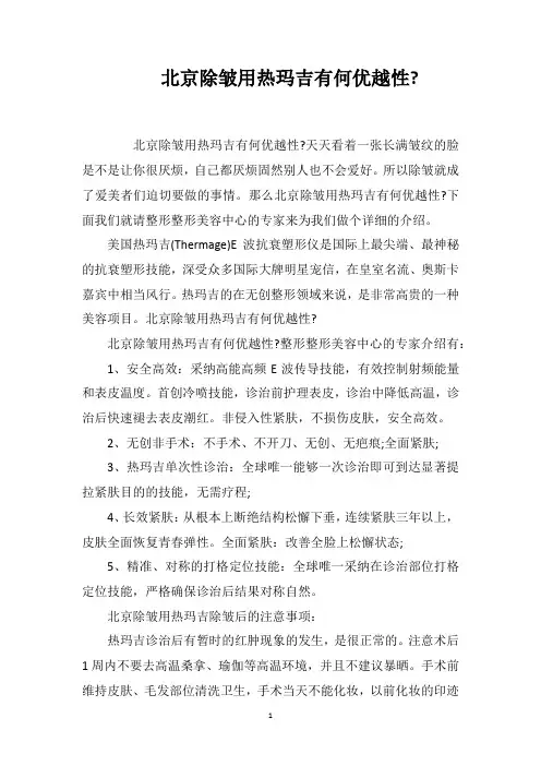 北京除皱用热玛吉有何优越性