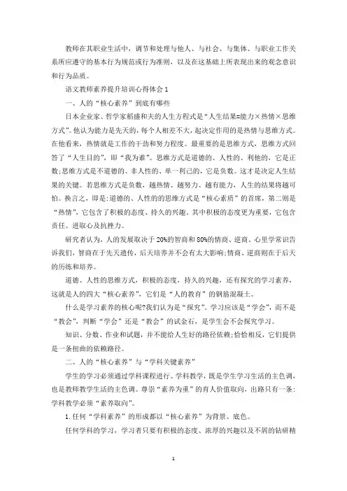 语文教师素养提升培训心得体会