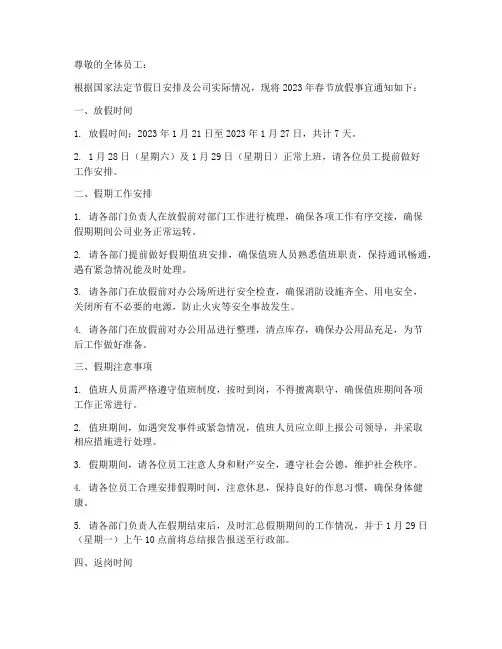 行政部春节放假通知模板