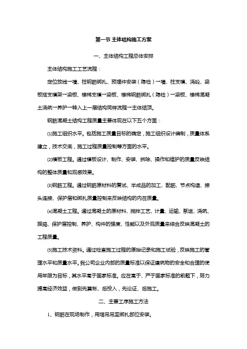 主体结构施工方案