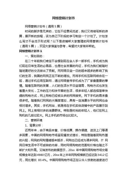 网络营销计划书